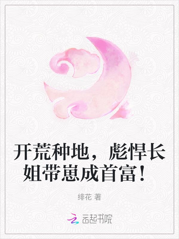 彪悍长姐有空间