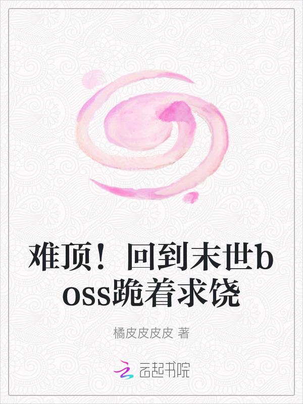 回到末世当大佬下拉式