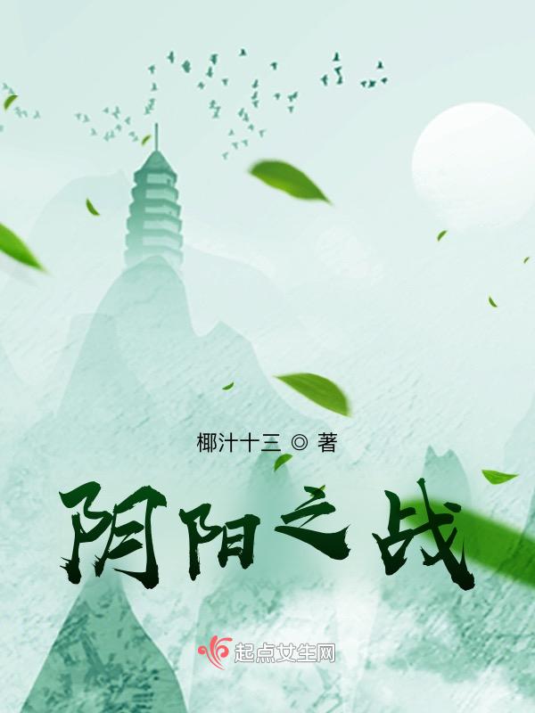 阴阳之变