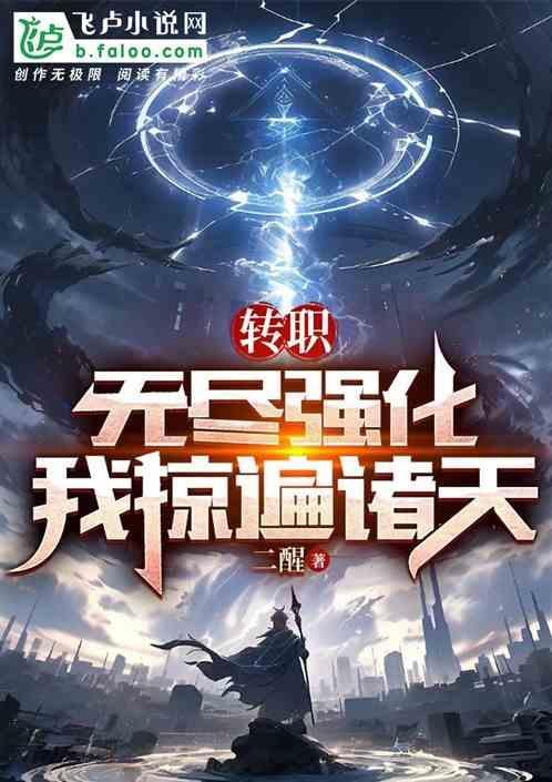 无限转职漫画在线看