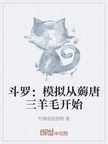 斗罗之穿越唐三系统