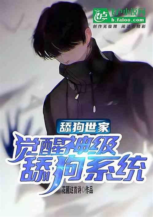 舔狗进阶指南