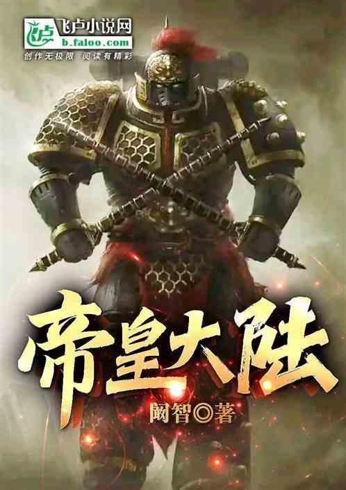 帝皇实力