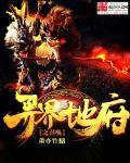 异界之召唤