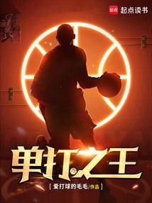 单打王的英文翻译