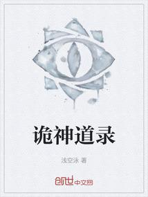 诡神记