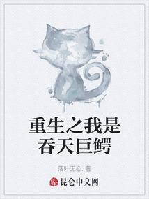 重生之我是巨龙无限进化