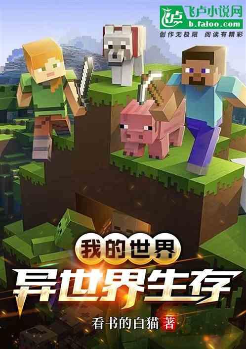 我的世界异世界mod大全