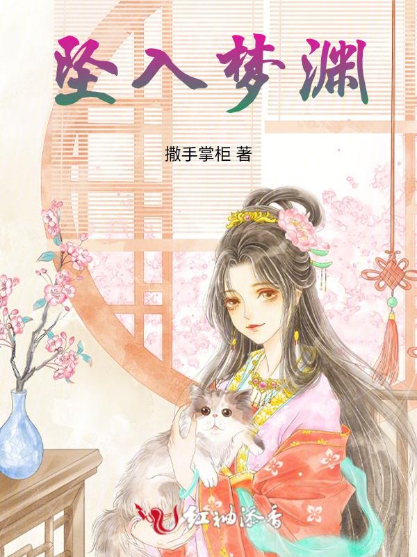 坠入深渊全文免费阅读
