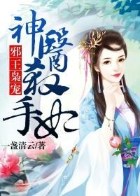 神医狂妃