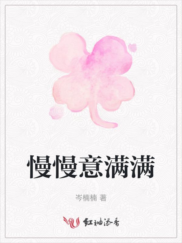 慢慢亦漫漫什么意思?