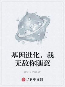 2000章以上基因进化