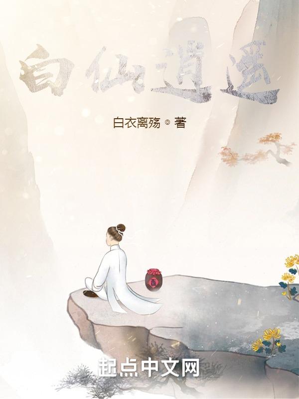 逍遥仙帝百度百科