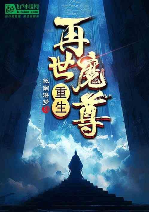 重生在魔界的