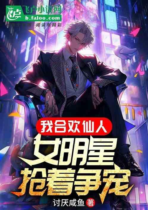 女明星抢着争宠