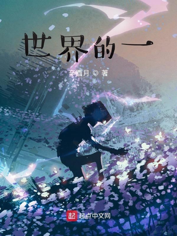 世界的世的笔画