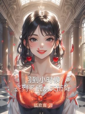 重生之回到小时候的