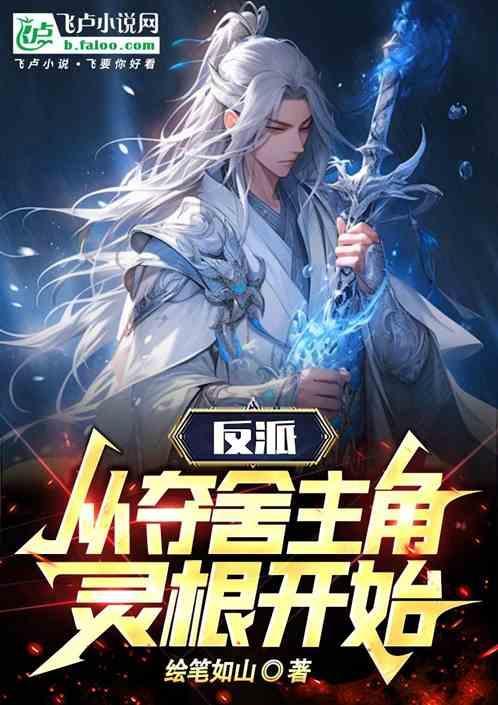 玄幻开局取了反派boss