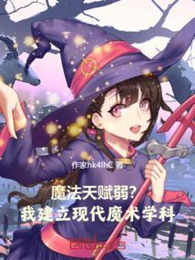 什么是有魔法天赋