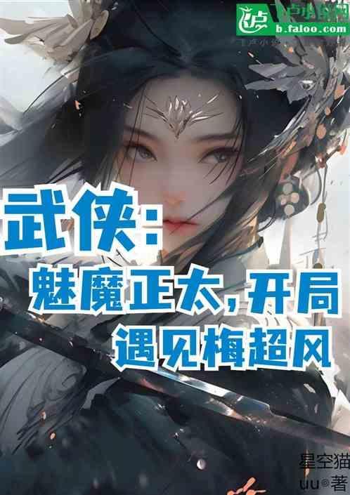 游戏主角魅魔