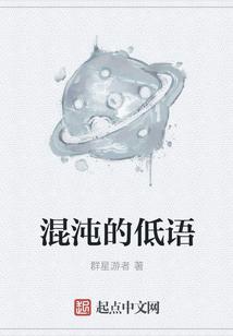 混沌的降临