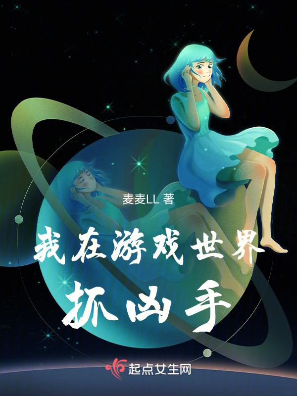 我在游戏世界做npc的日子