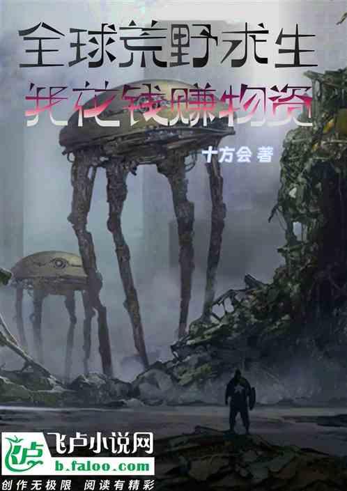 荒野求生系统全球大冒险