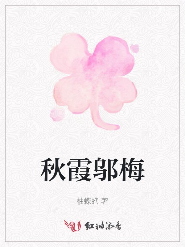 秋霞概紧览