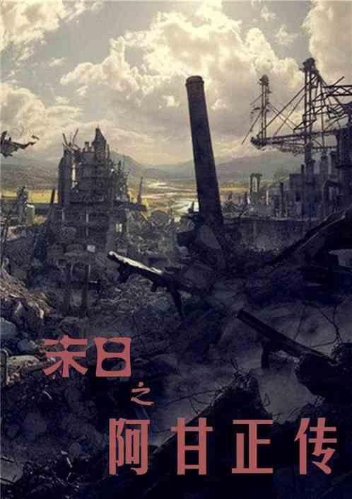 “阿甘正传”
