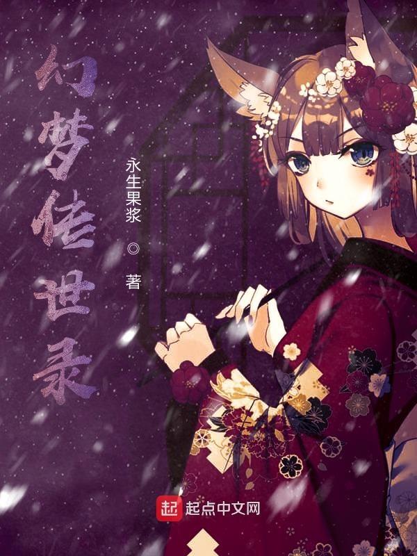 幻世传说攻略