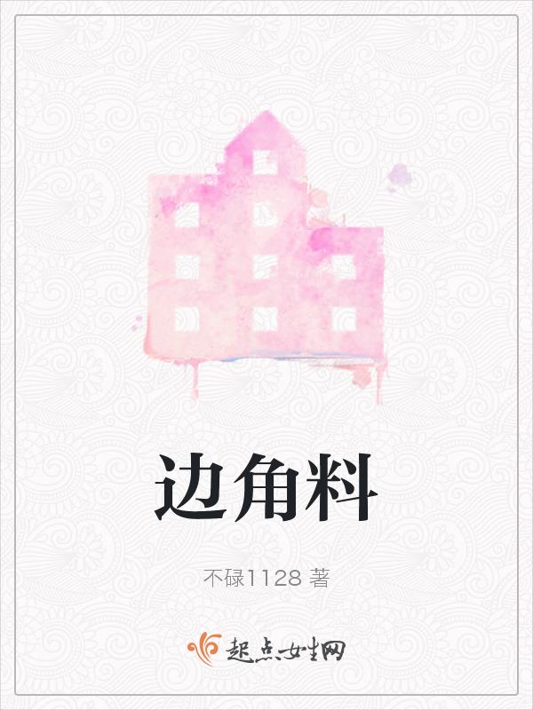 边角料收入的会计处理