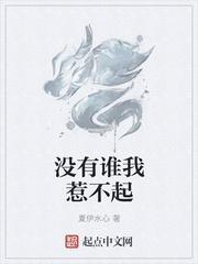 没有谁