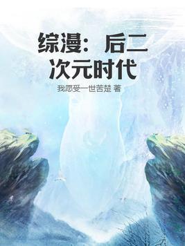 综漫二次元日常