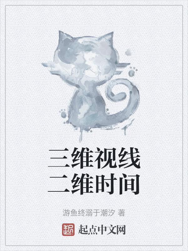 二维三维视频