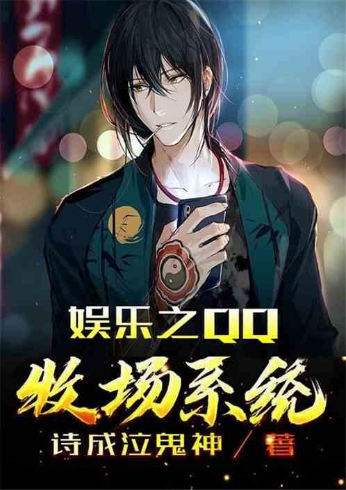 娱乐qq牧场系统卡夜阁