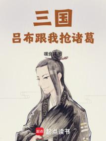 吕布被诸葛亮爆头