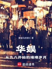 华娱从1980开始123读