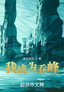 穿越乔峰