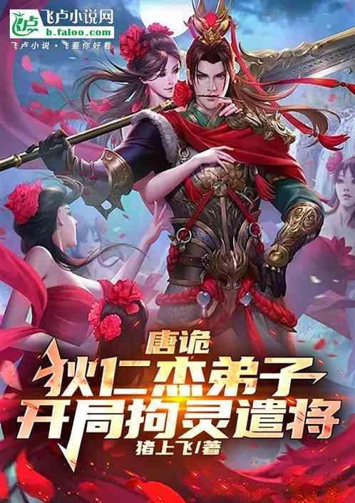 狄仁杰之唐府奇案百度百科
