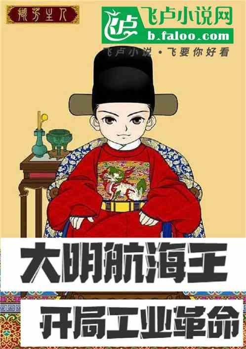 大明工业帝国 笔趣阁