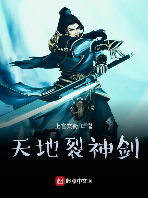 裂天武帝