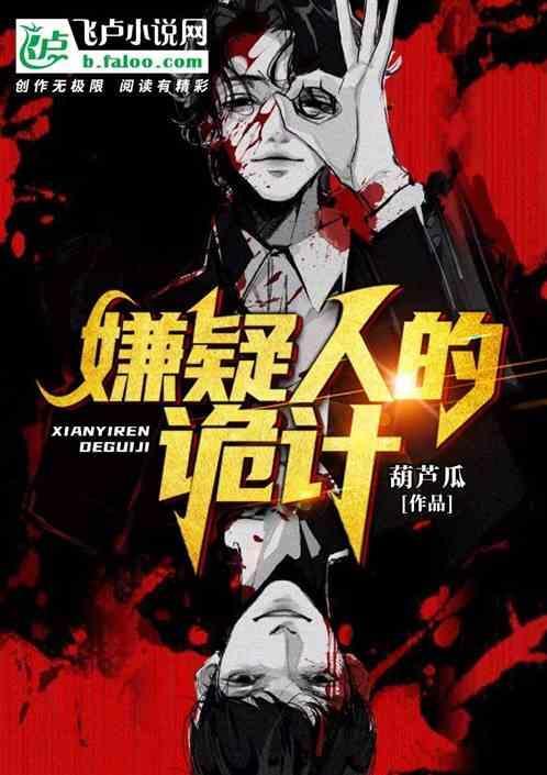 嫌疑人z解析