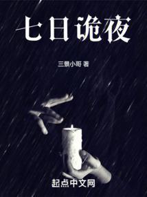 七日恐怖游戏