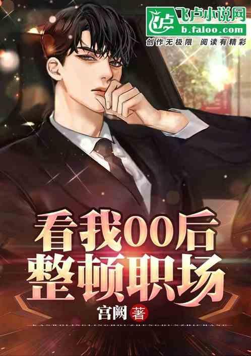 00后的职场