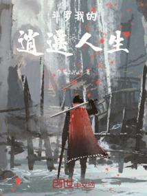 斗罗之逍遥派唐