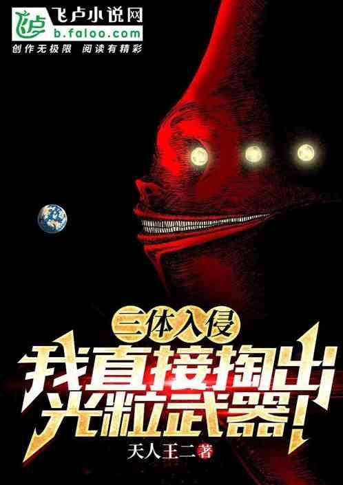 三体里的光粒