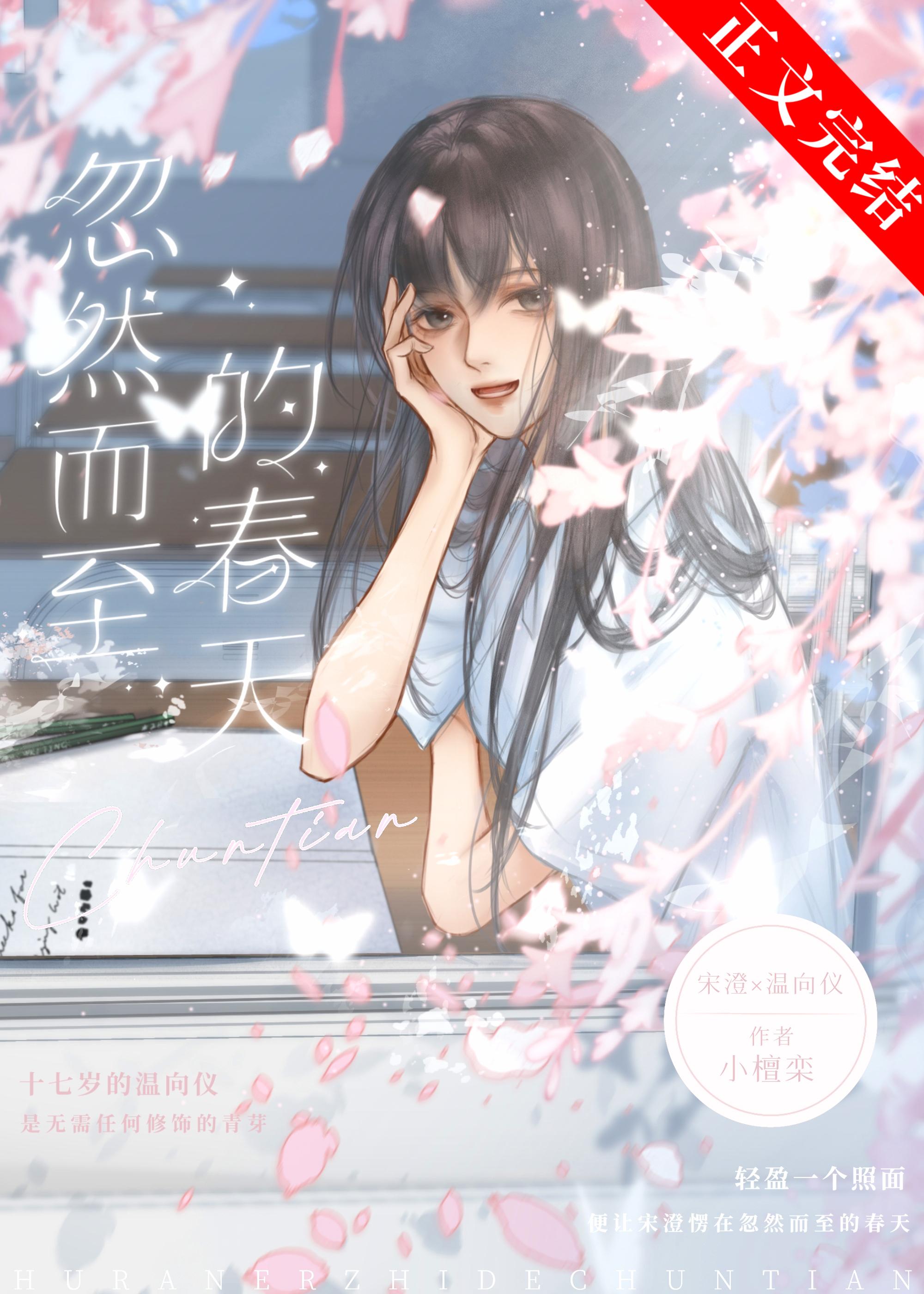 含泪做1 小檀栾晋江