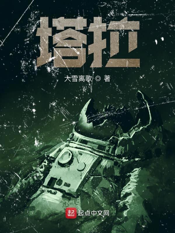 塔拉克