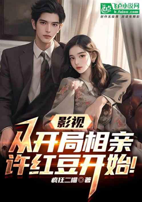 开局从相亲开始