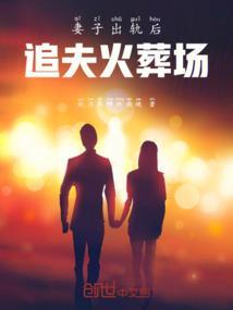 妻子出轨后想挽回丈夫心